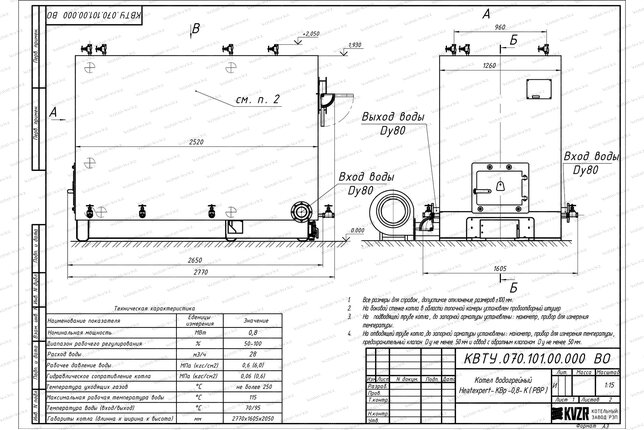 Чертеж котла КВр 0.8 с ОУР