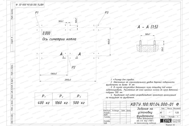 Котел на угле дровах 1160 кВт с ОУР фундамент