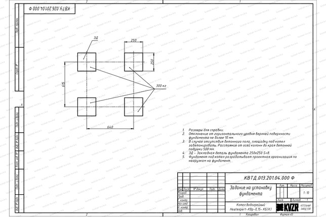 Чертеж изготовления фундамента котла 0.15 МВт угольного с колосниками