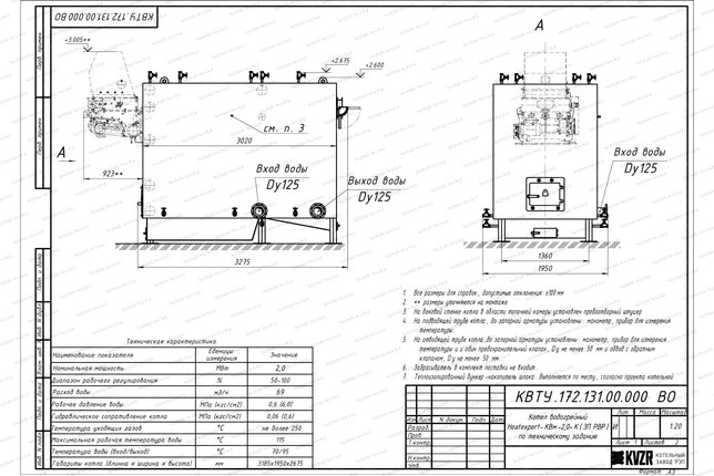 Чертеж котла КВм 2.0 с ЗП РПК